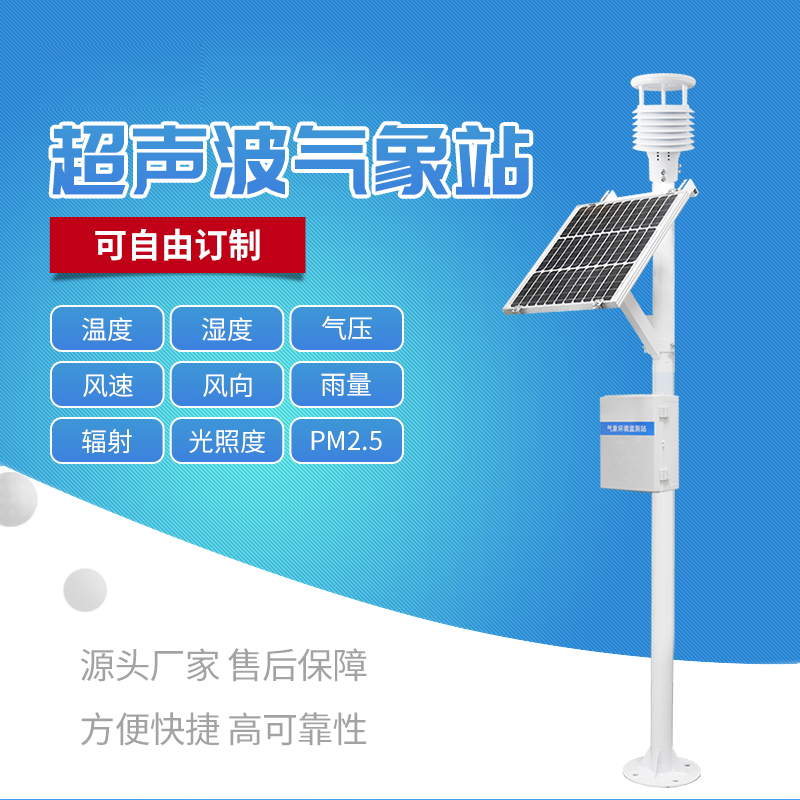 自動氣象站設備