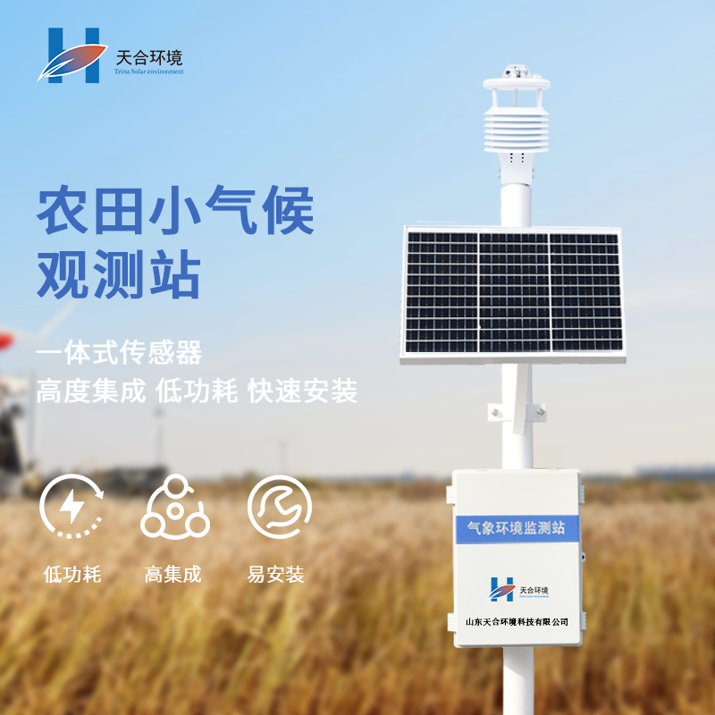 使用農業氣象站有什么意義