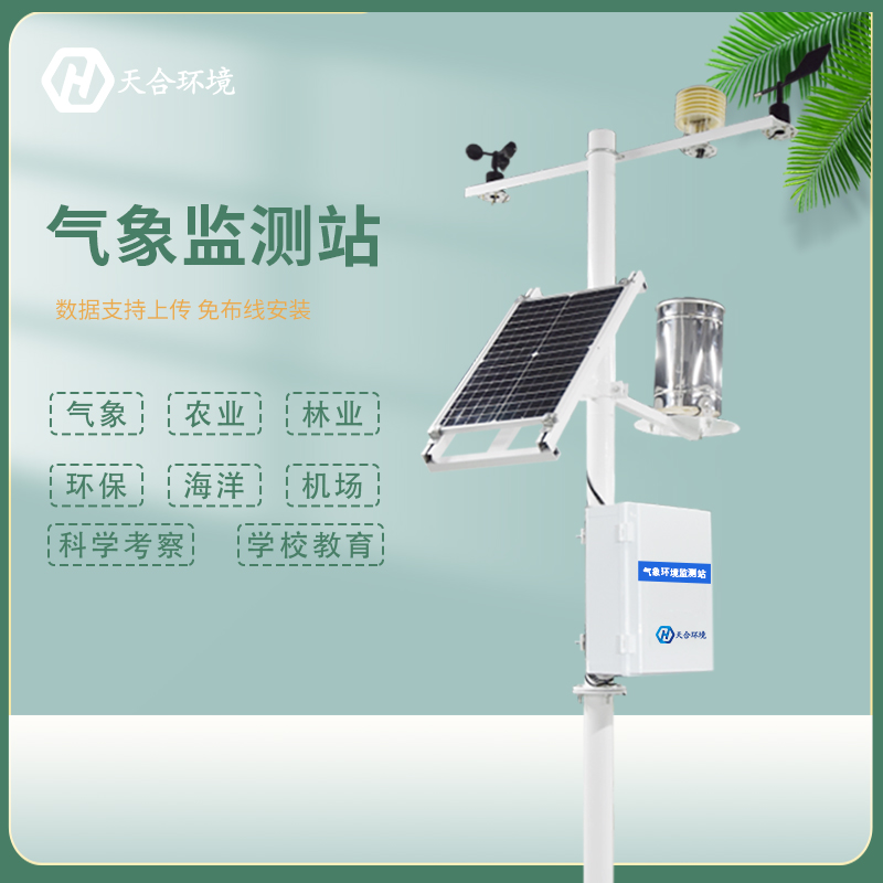 詳解，自動(dòng)氣象站的各種作用
