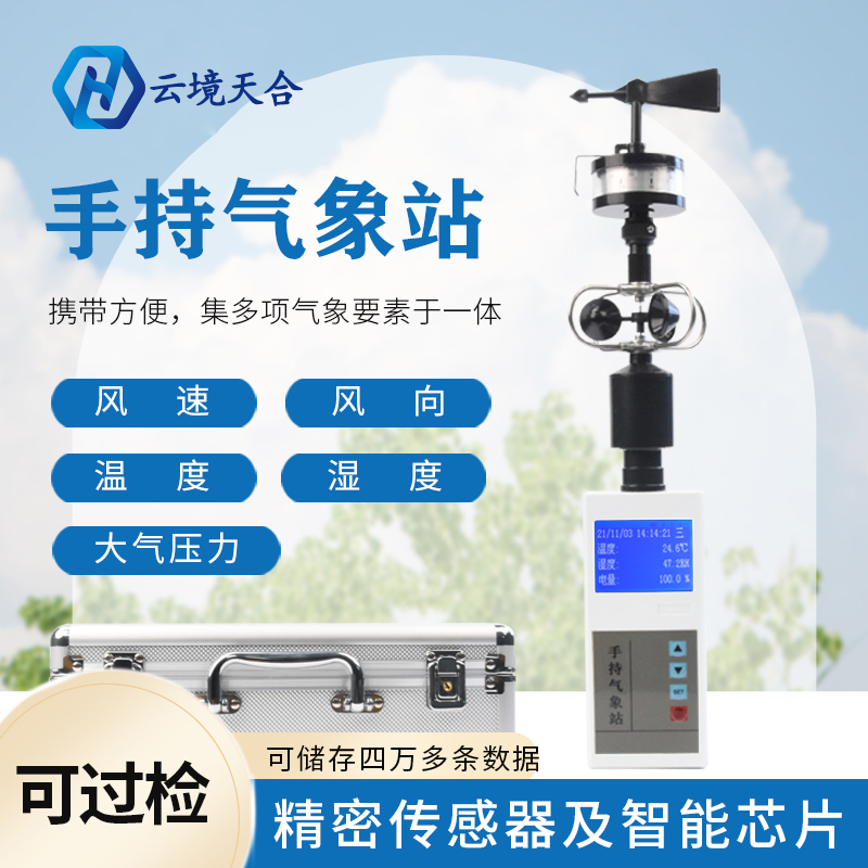 手持農業氣象站的作用優勢有哪些？
