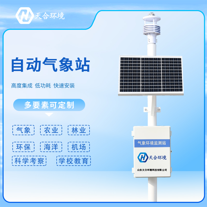 自動小型氣象站可以放置在偏遠山區嗎？