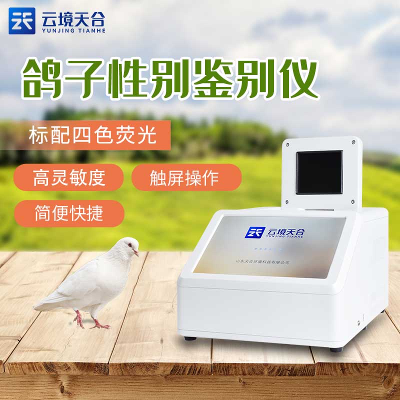 鴿子性別測(cè)定儀多少錢(qián)