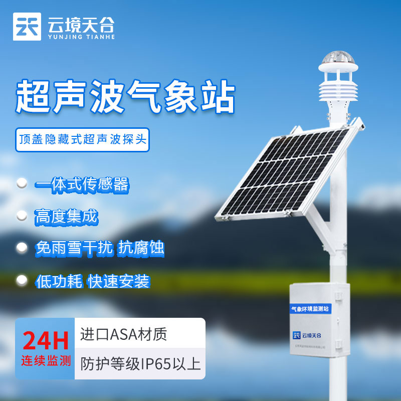 自動(dòng)小型氣象站需要注意什么？
