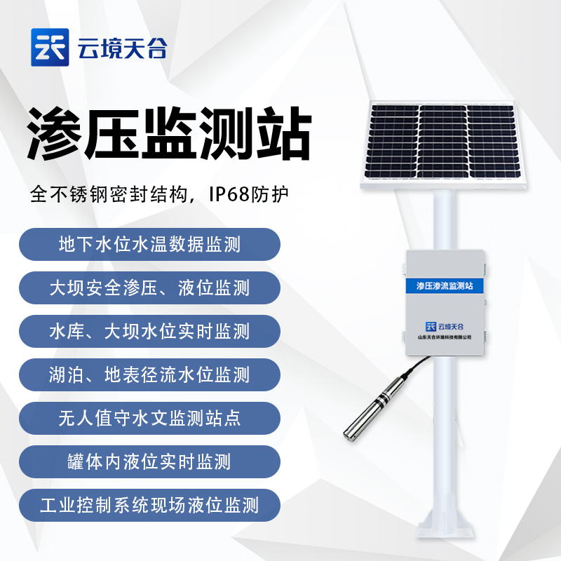 滲壓監測站價格怎么樣？