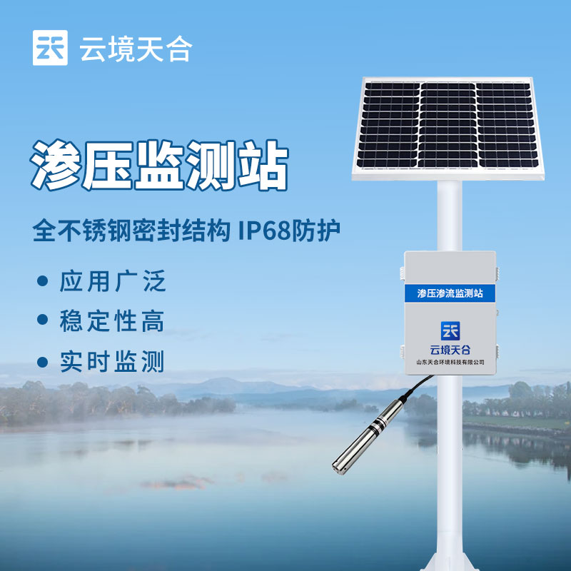 滲壓監測站的建設與應用探討