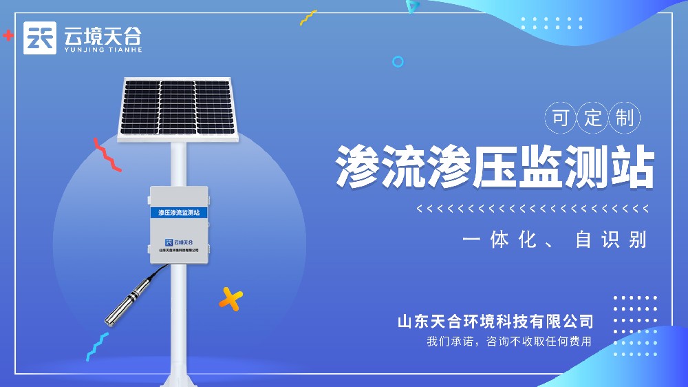 滲壓滲流監測站視頻介紹