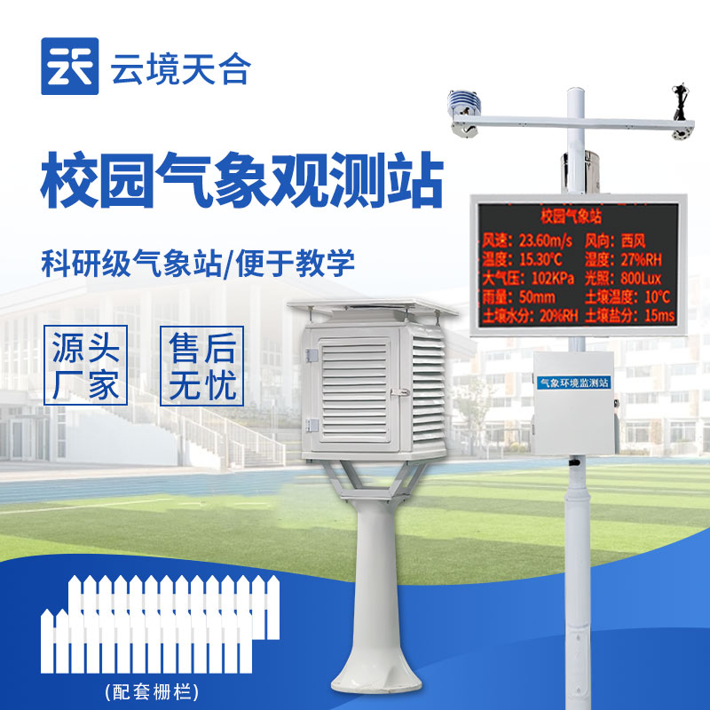 校園數字氣象站：助力學校科學教育的實用工具