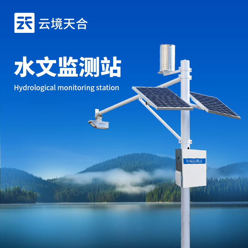 水雨情監測站：實時掌握水位雨量，助力防汛與資源管理