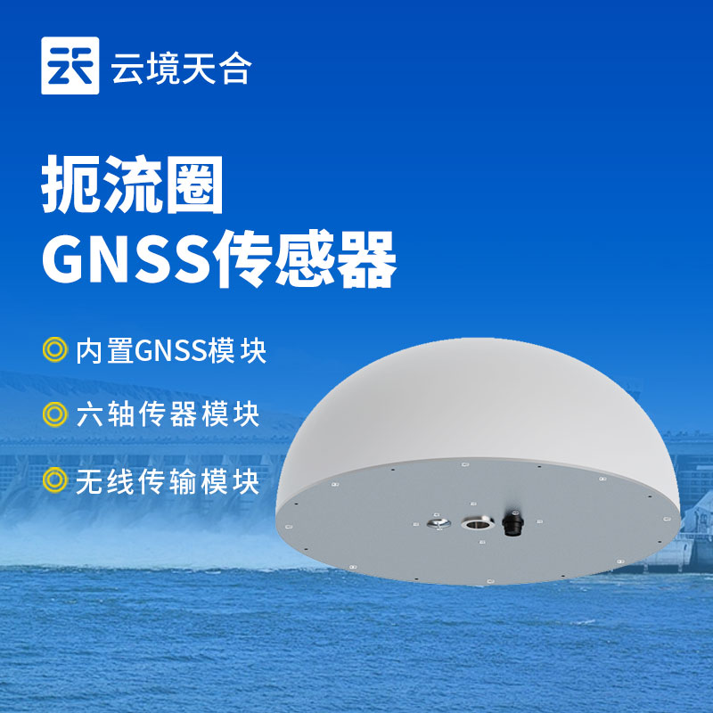 扼流圈GNSS傳感器：高精度定位的技術突破