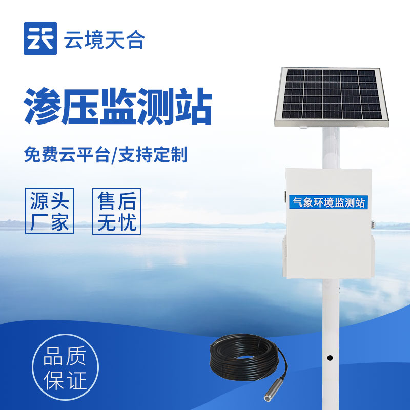 滲流滲壓監測站：預警巖土工程安全隱患