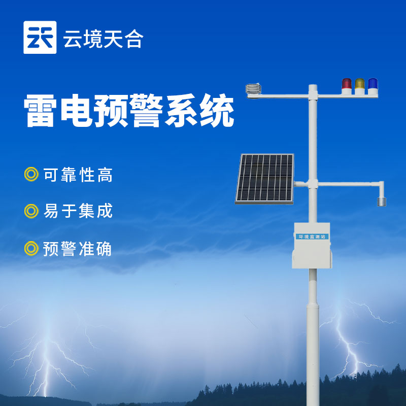 雷電預警系統安裝與維護指南