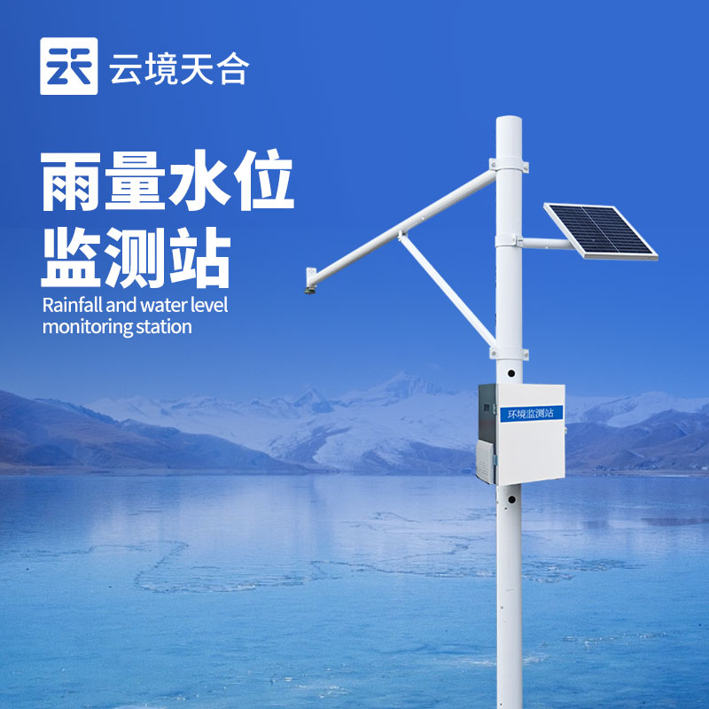 水情自動(dòng)測(cè)報(bào)系統(tǒng)：讓水域管理更輕松