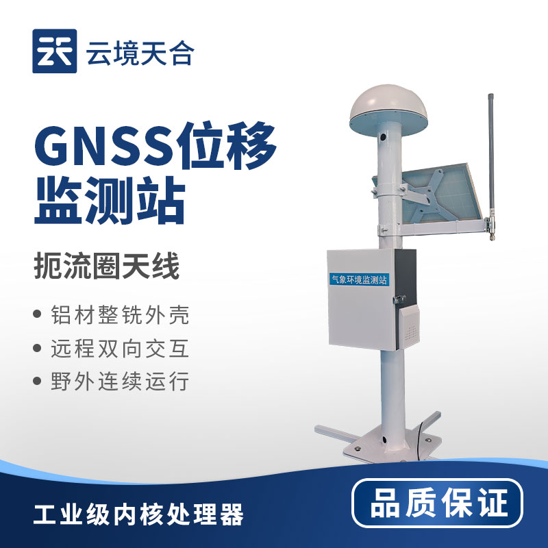 北斗位移監(jiān)測(cè)系統(tǒng)，守護(hù)工程安全